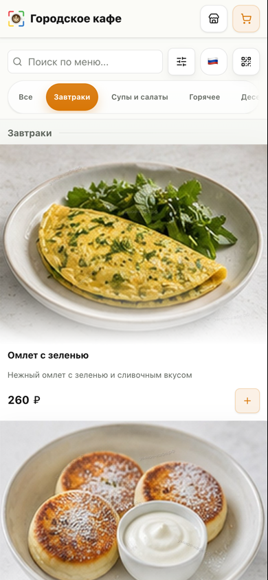 Меню гостя в Умное Кафе