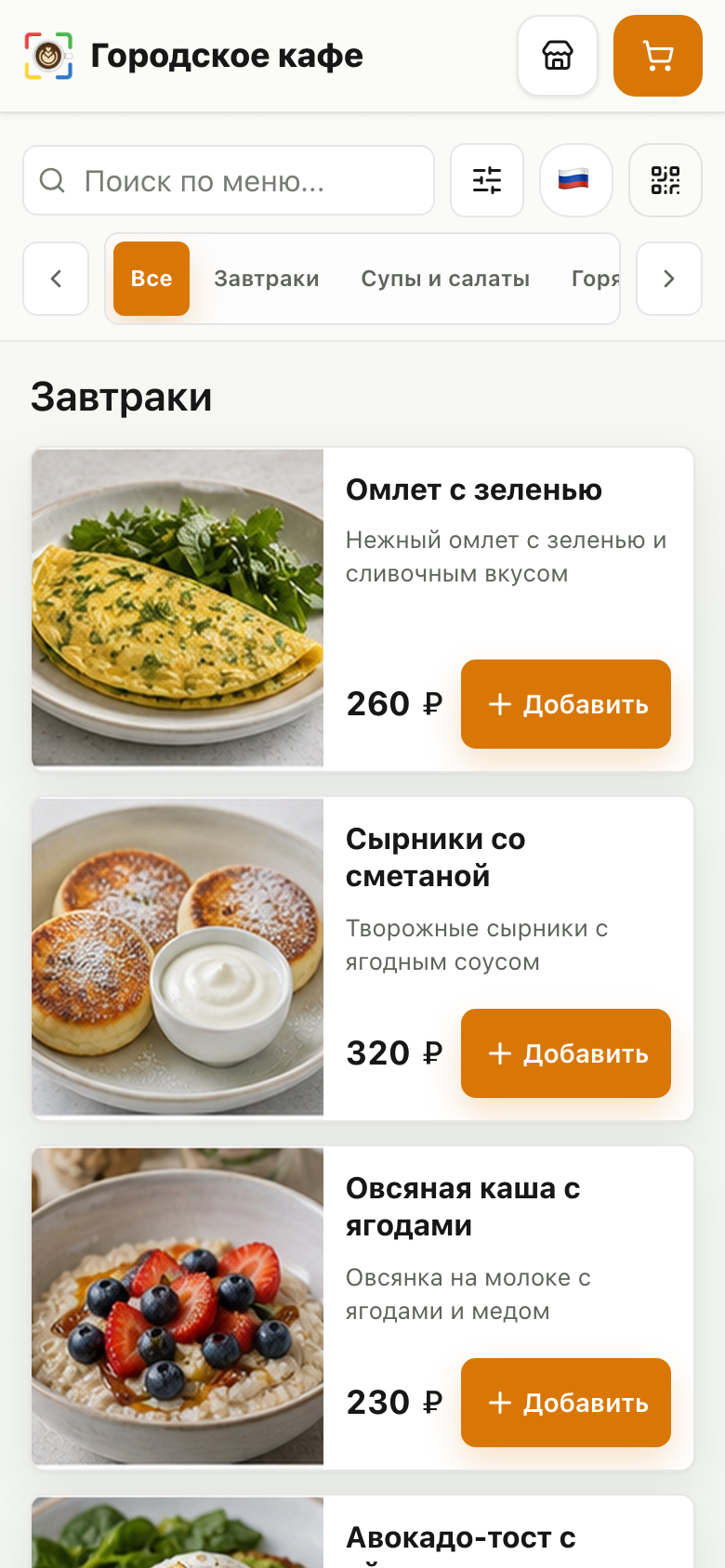 Меню Умное Кафе открыто в Telegram / Max без установки отдельного приложения