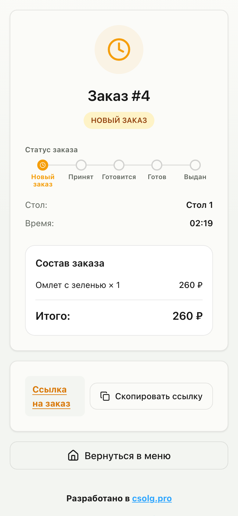 Статус заказа гостя в Умное Кафе